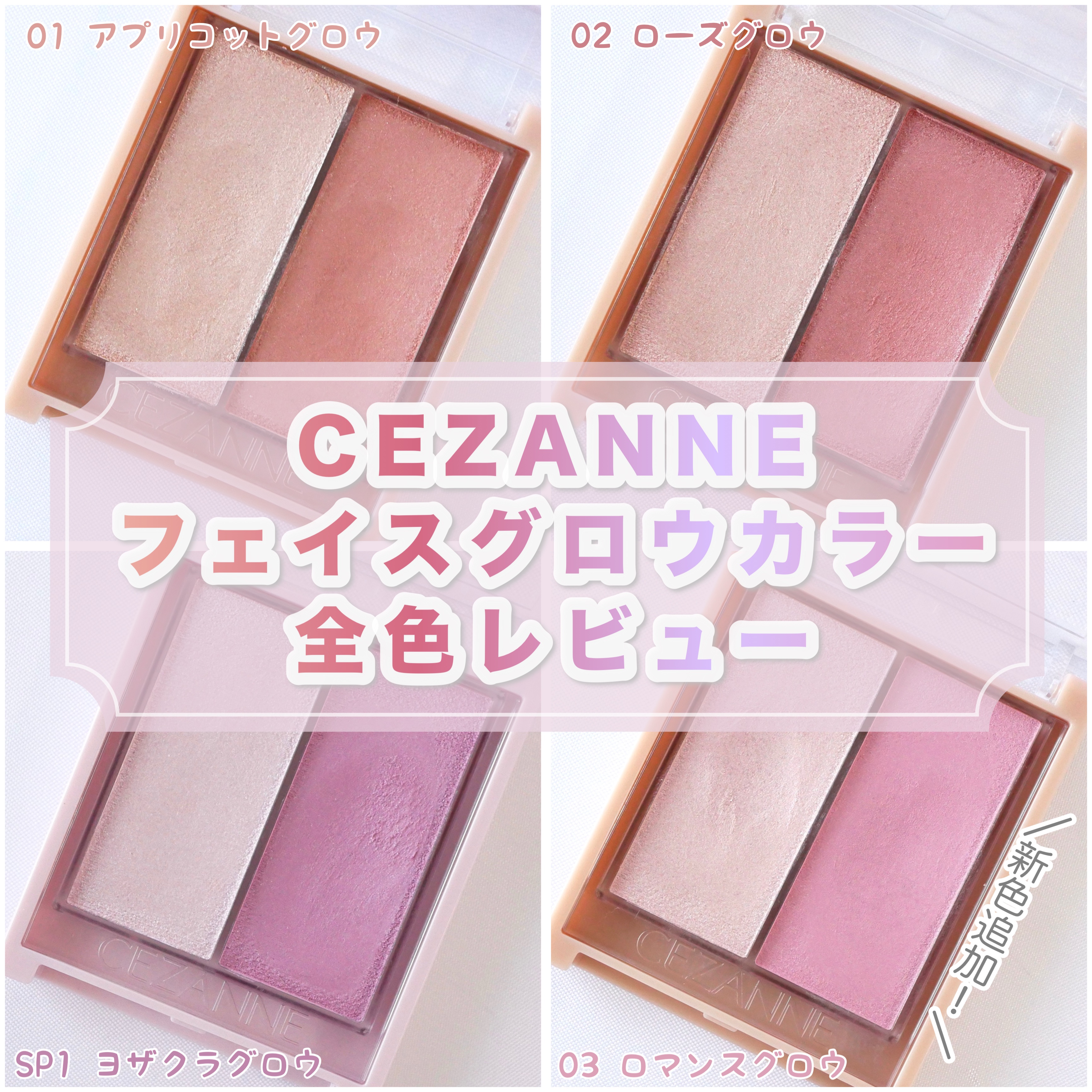 フェイスグロウカラー/CEZANNE/クリームハイライトを使ったクチコミ（1枚目）