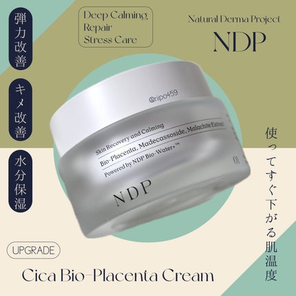 シカバイオプラセンタクリーム/NATURAL DERMA PROJECT/フェイスクリームを使ったクチコミ(1枚目)