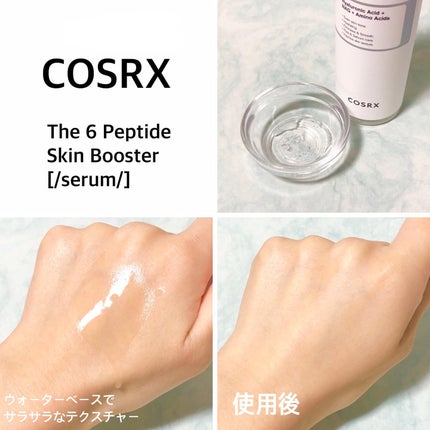 RXザ・6ペプチドスキンブースターセラム/COSRX/ブースター・導入液を使ったクチコミ(4枚目)