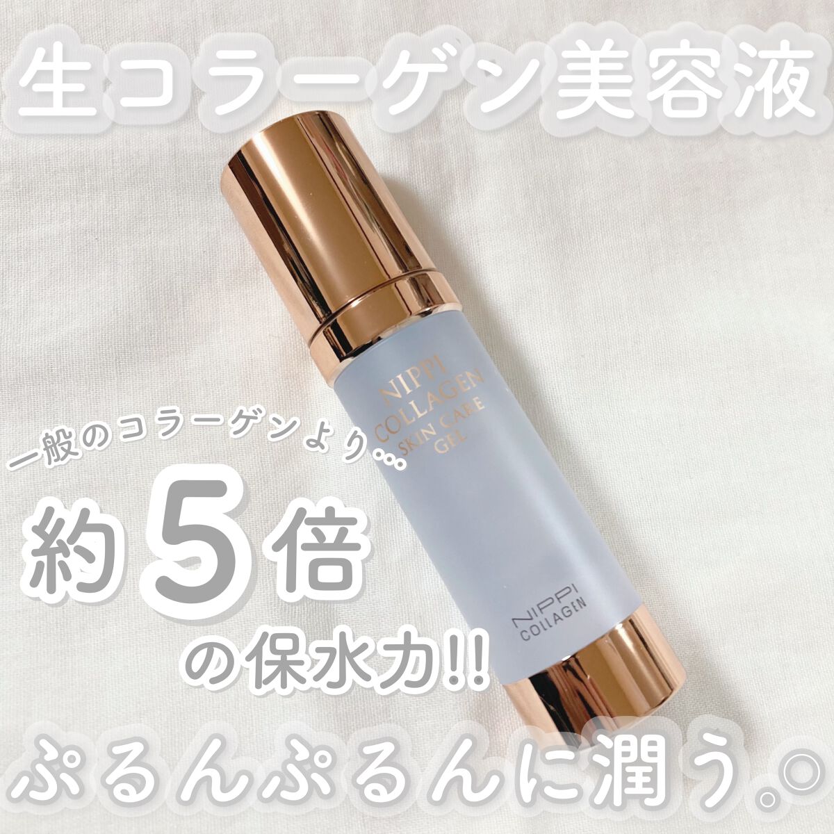 スキンケア ジェル NMバランス/ニッピコラーゲン化粧品/美容液を使ったクチコミ(1枚目)