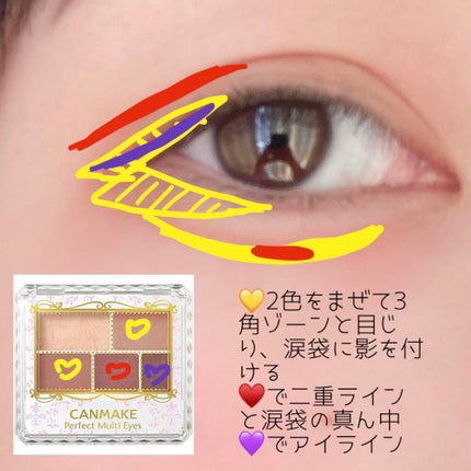 パーフェクトマルチアイズ/キャンメイク/アイシャドウパレットを使ったクチコミ(3枚目)