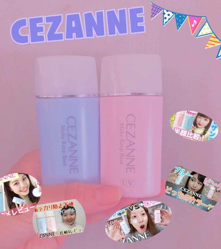 皮脂テカリ防止下地/CEZANNE/化粧下地を使ったクチコミ(1枚目)