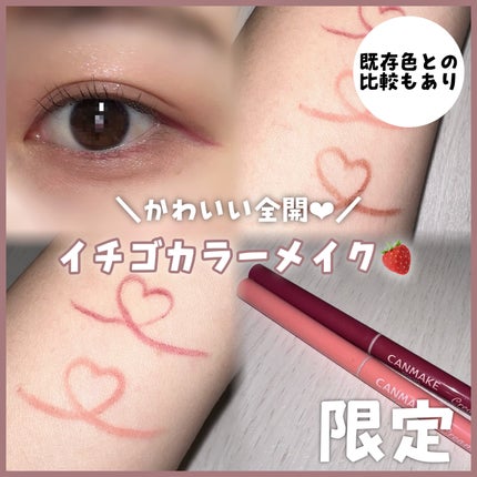 クリーミータッチライナー/キャンメイク/ジェルアイライナーを使ったクチコミ(1枚目)