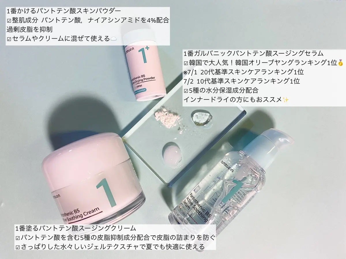1番 塗るパントテン酸スージングクリーム/numbuzin/フェイスクリームを使ったクチコミ(2枚目)