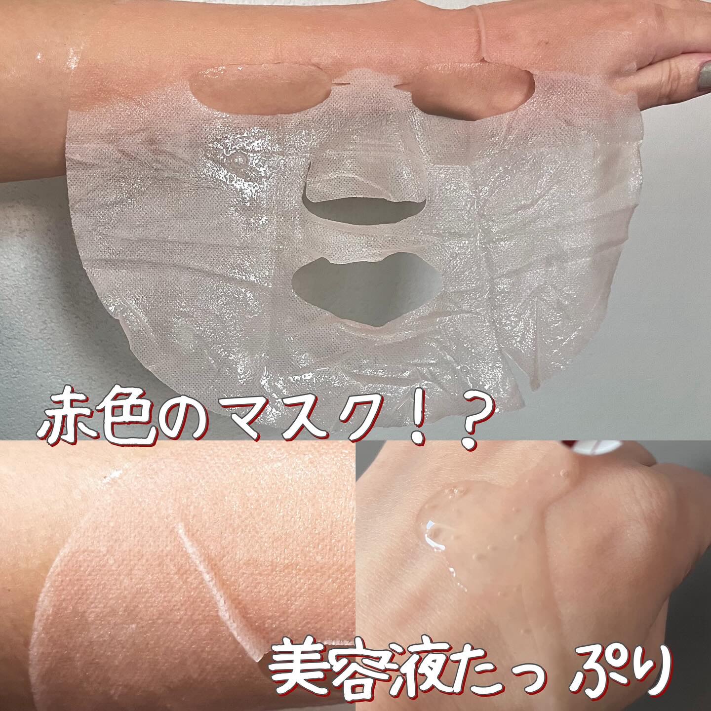 アルファNビタトーニングレッドオイルマスク/ShionLe/シートマスク・パックを使ったクチコミ（2枚目）