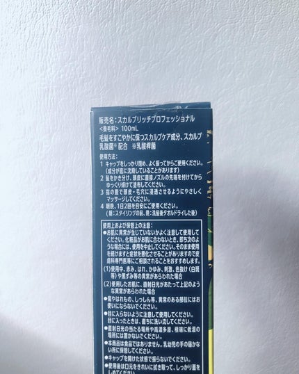 スカルプリッチ プロフェッショナル/日清食品/頭皮ローションを使ったクチコミ(4枚目)