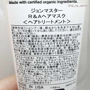 R&Aヘアマスク/john masters organics/洗い流すヘアトリートメントを使ったクチコミ（2枚目）