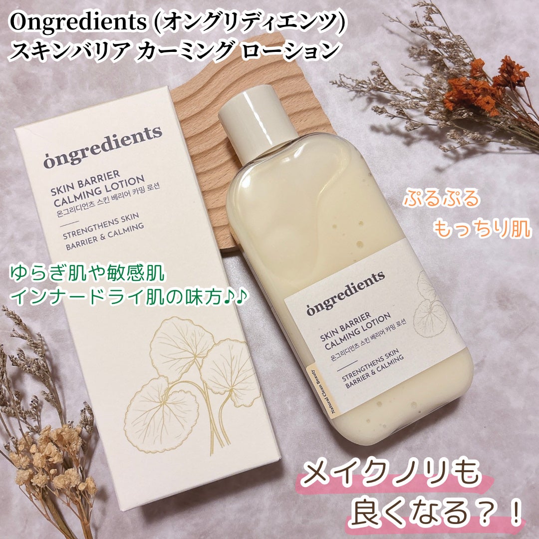 Skin Barrier Calming Lotion/Ongredients/乳液を使ったクチコミ(1枚目)