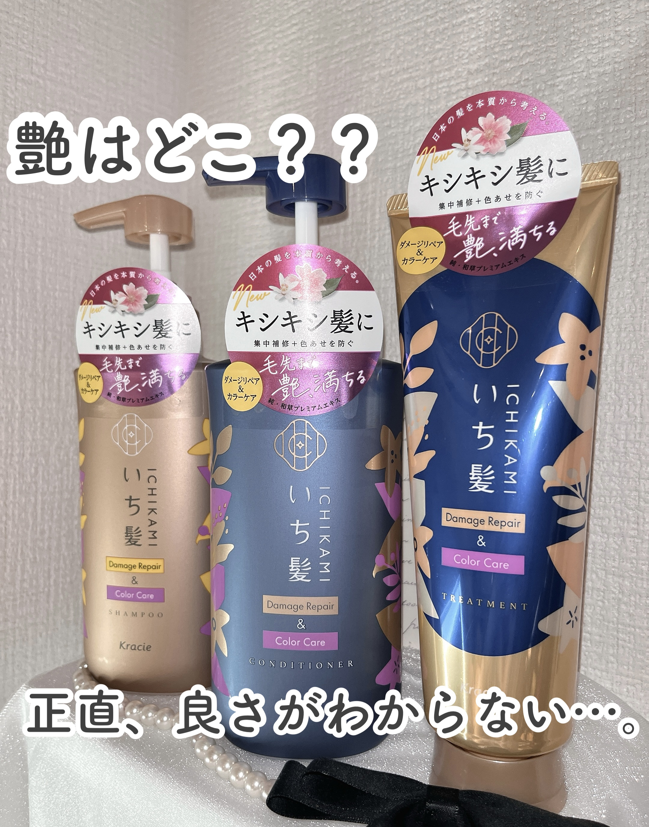 ダメージリペア＆カラーケア トリートメント/いち髪/洗い流すヘアトリートメントを使ったクチコミ（1枚目）