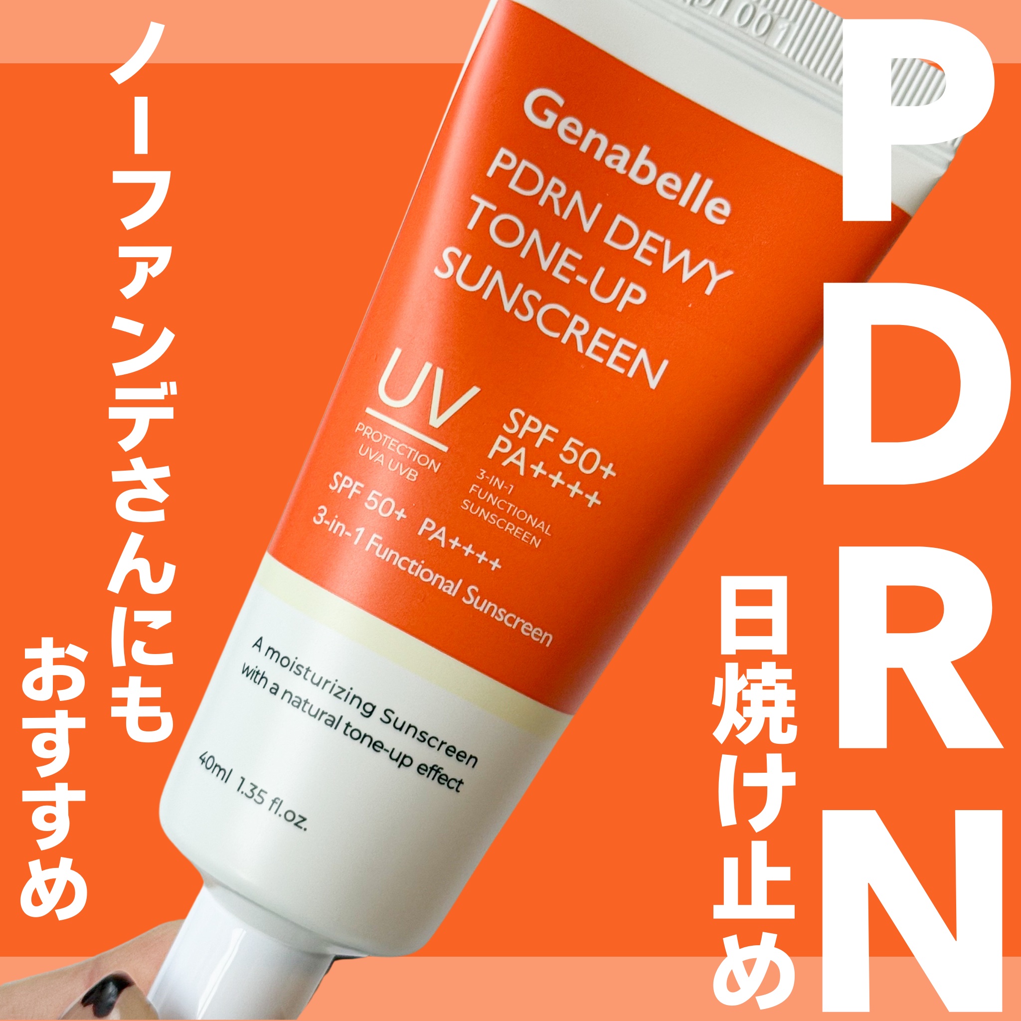 PDRNデューイートーンアップサンスクリーン/Genabelle/日焼け止めミルクを使ったクチコミ（1枚目）