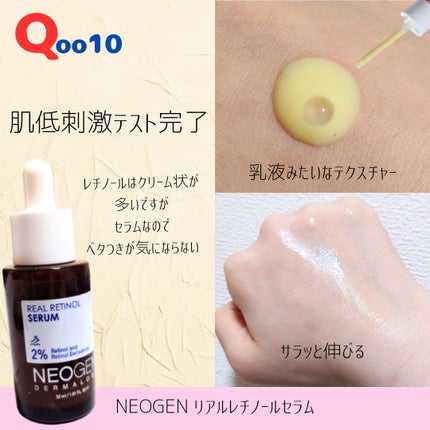 リアルレチノールセラム/NEOGEN/美容液を使ったクチコミ(2枚目)