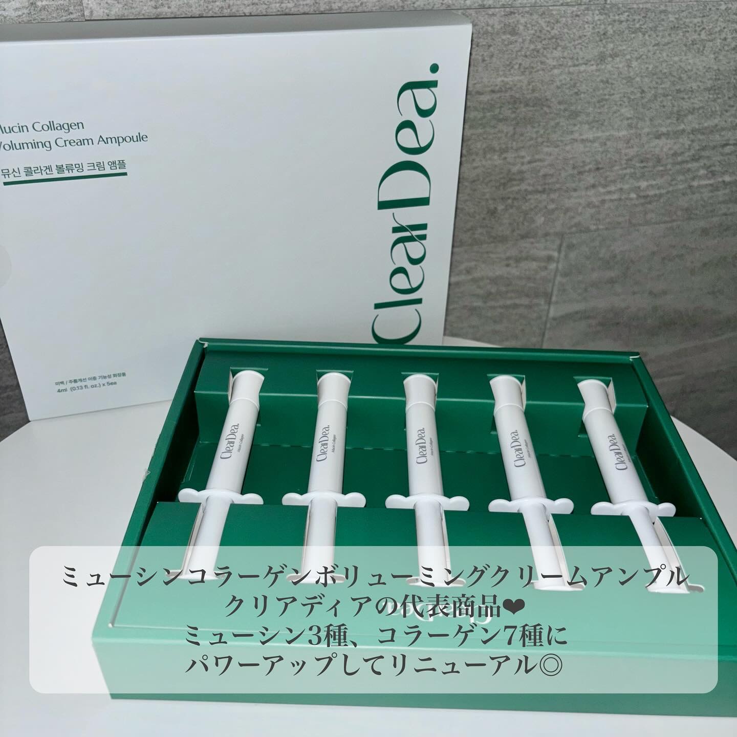 ミューシンコラーゲンボリューミングクリームアンプル/ClearDea./美容液を使ったクチコミ（2枚目）