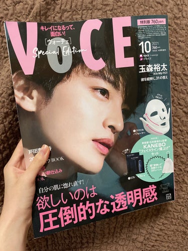 VOCE 2021年10月号特別版/VoCE (ヴォーチェ)/雑誌を使ったクチコミ（1枚目）