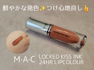 M·A·C ロックド キス インク リップカラー メティキュラス（ミッドトーン ヌード）/M・A・C/口紅を使ったクチコミ（1枚目）