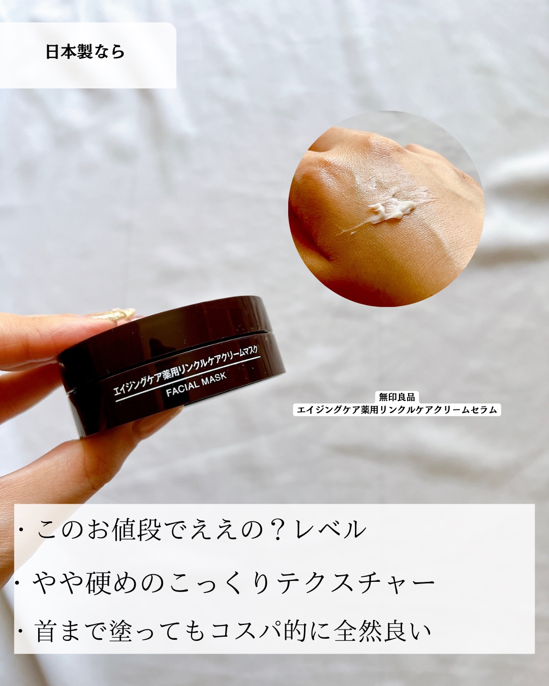 エイジングケア薬用リンクルケアクリームマスク 30g/無印良品/フェイスクリームを使ったクチコミ（3枚目）