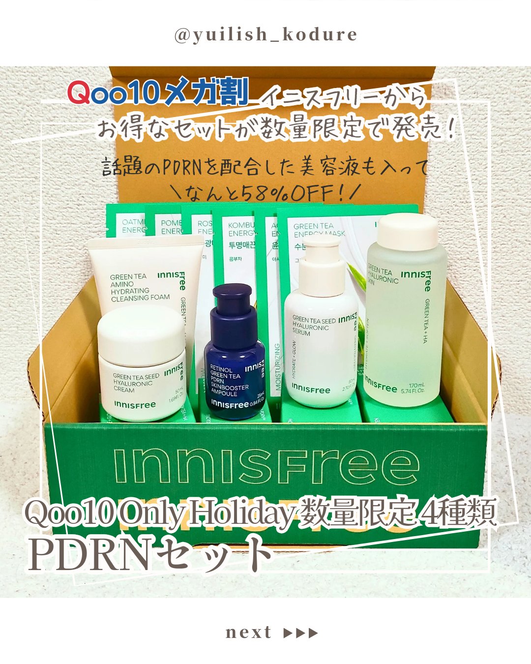 レチノール PDRN アドバンスド セラム/innisfree/美容液を使ったクチコミ（1枚目）