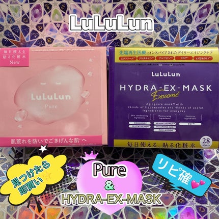 ルルルン ハイドラ EX マスク/ルルルン/シートマスク・パックを使ったクチコミ(1枚目)