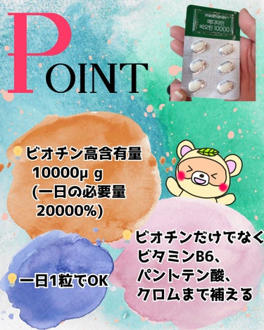 メディタミン BIOTINのクチコミ「
#PR

飲む育毛剤？！😳😳😳

人間の体内では生成されない、
代謝に必要な成分、

「ビオ.....」（2枚目）