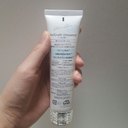 Sun Crush!UV essence 〜向日葵〜/Shiro no Sakura./日焼け止めクリームを使ったクチコミ(2枚目)