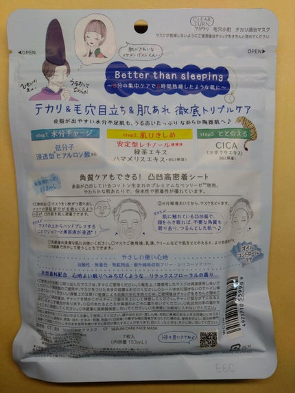 毛穴小町 テカリ源治 マスク/クリアターン/シートマスク・パックを使ったクチコミ(2枚目)