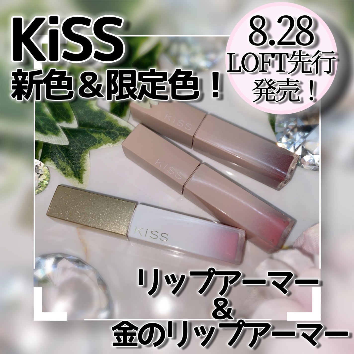 リップアーマー/KiSS/口紅を使ったクチコミ(1枚目)