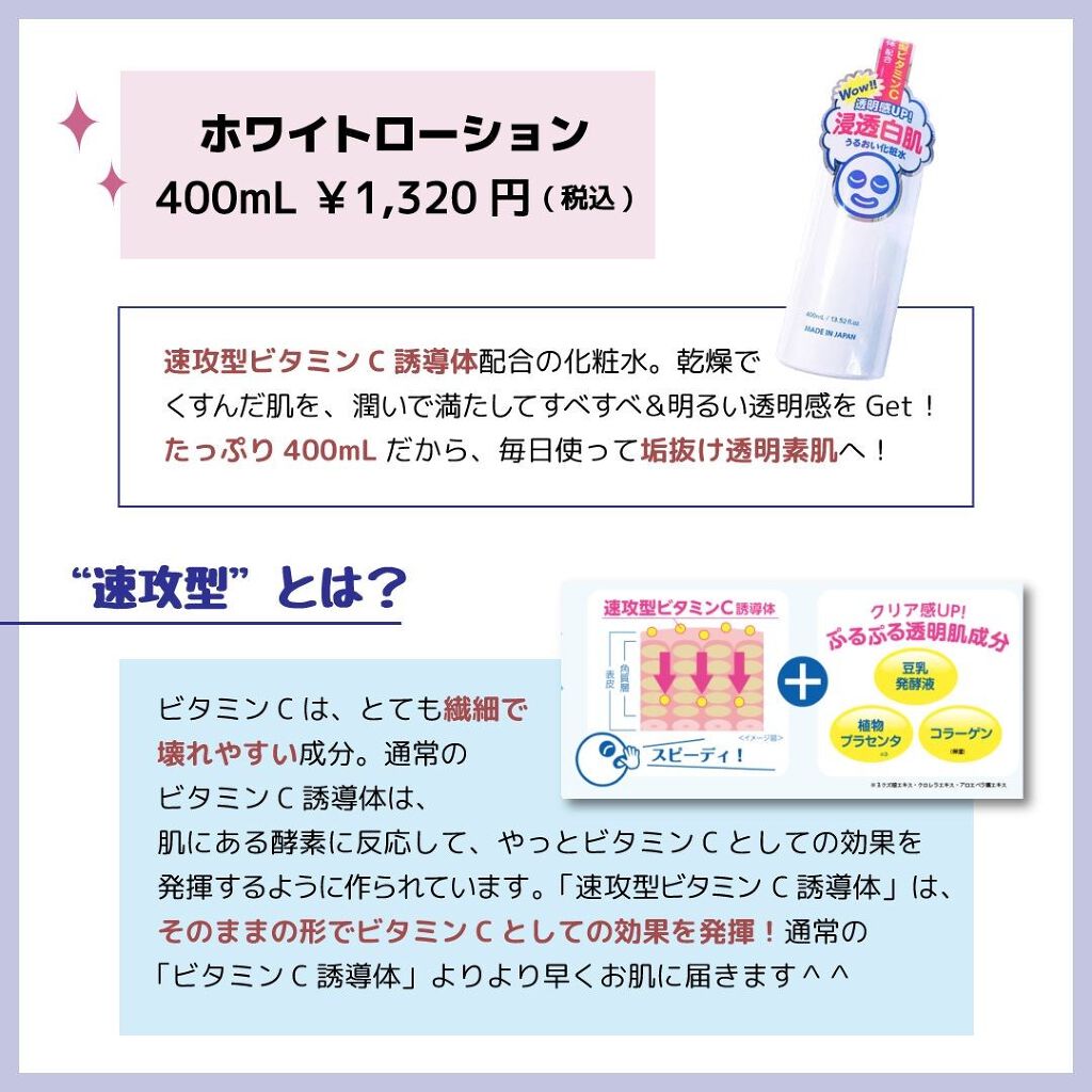 ホワイトローション/透明白肌/化粧水を使ったクチコミ(3枚目)