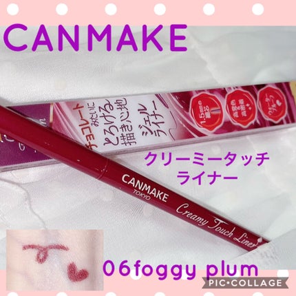 クリーミータッチライナー/キャンメイク/ジェルアイライナーを使ったクチコミ(1枚目)