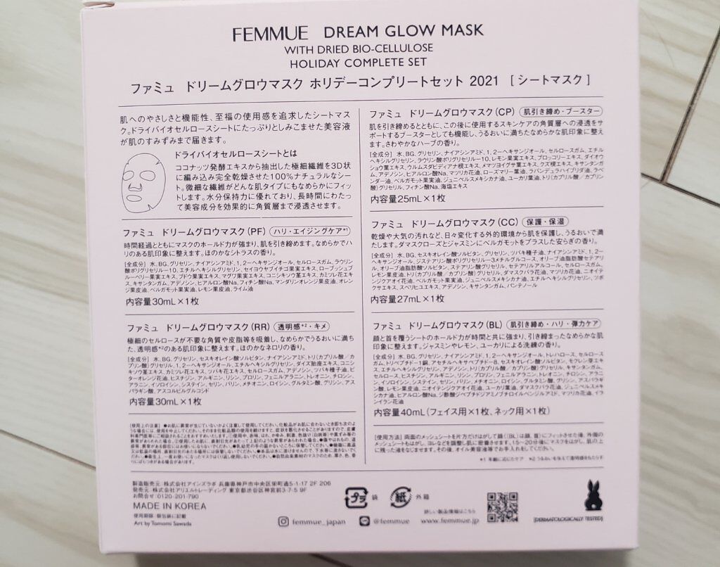 ドリームグロウマスクPF（ハリ・エイジングケア）/FEMMUE/シートマスク・パックを使ったクチコミ（2枚目）