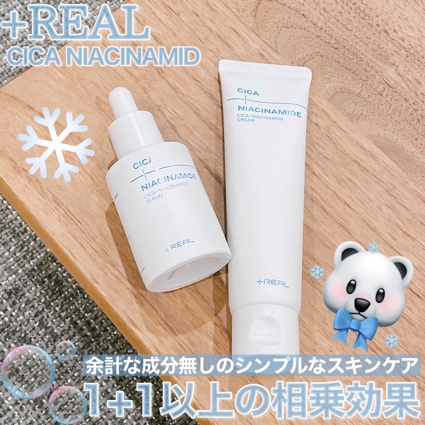 シカ+ナイアシンアミドクリーム/+REAL/フェイスクリームを使ったクチコミ（1枚目）