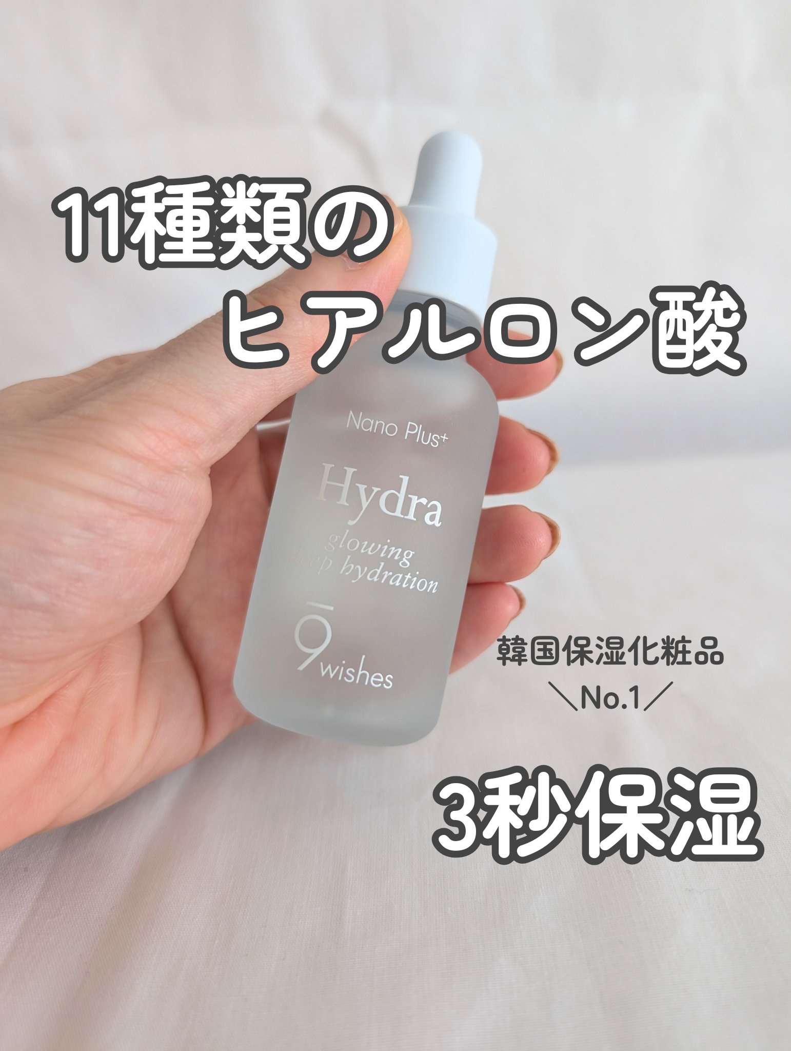 ハイドラアンプル3ナノプラス/9Wishes/美容液を使ったクチコミ（1枚目）