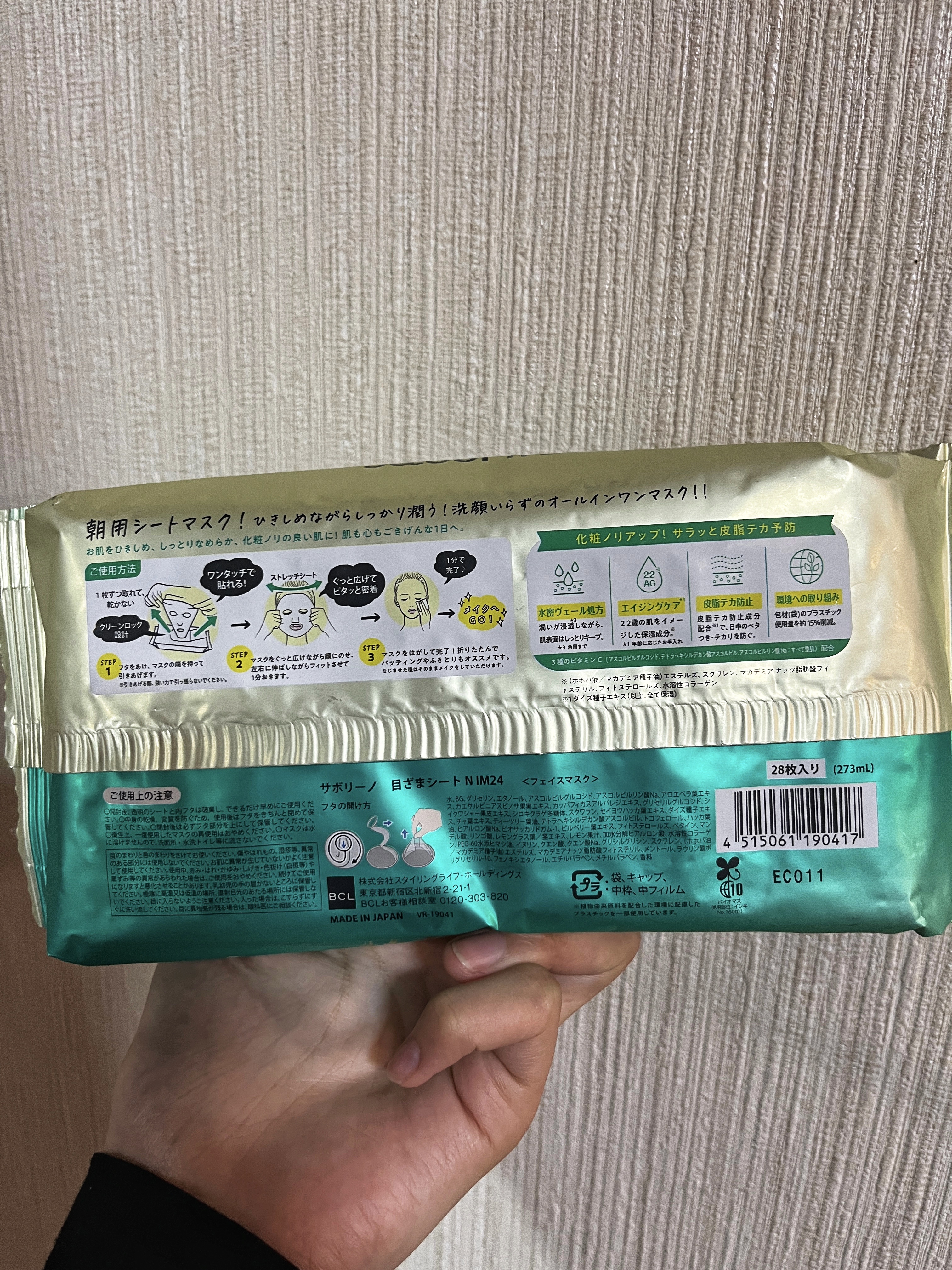 目ざまシート N MY24/サボリーノ/シートマスク・パックを使ったクチコミ（2枚目）