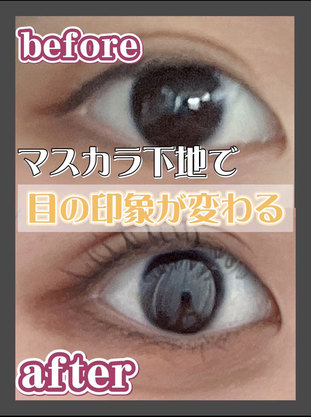 エテュセ アイエディション (マスカラベース)/ettusais/マスカラ下地を使ったクチコミ（1枚目）