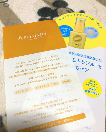 トラブルリペア リキッド/アルージェ/美容液を使ったクチコミ(1枚目)