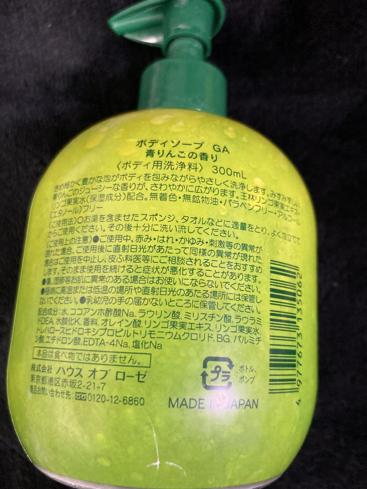 ボディソープ GA/ハウス オブ ローゼ/ボディソープを使ったクチコミ（2枚目）