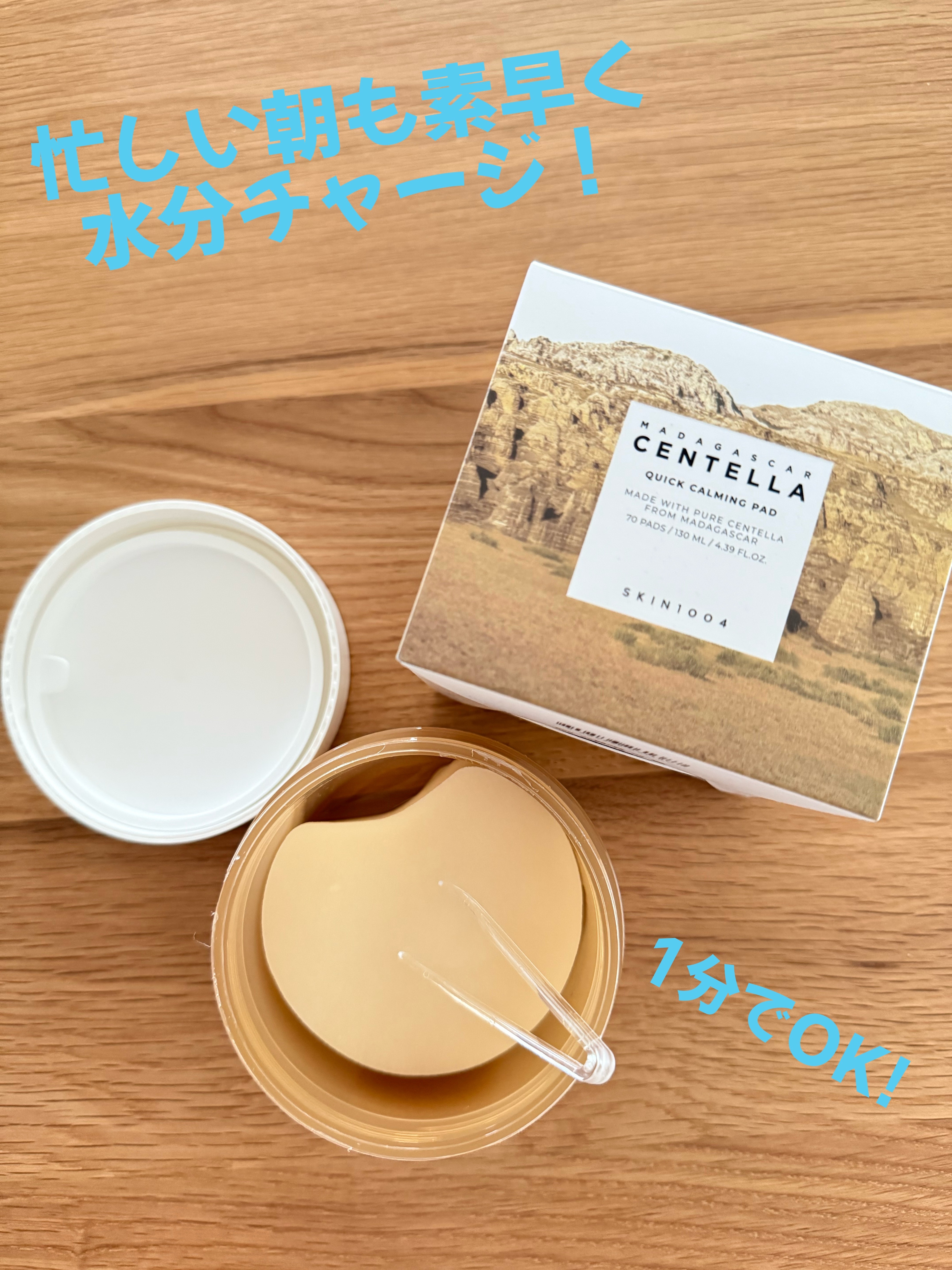 センテラ クイックカーミングパッド/SKIN1004/トナーパッドを使ったクチコミ（1枚目）
