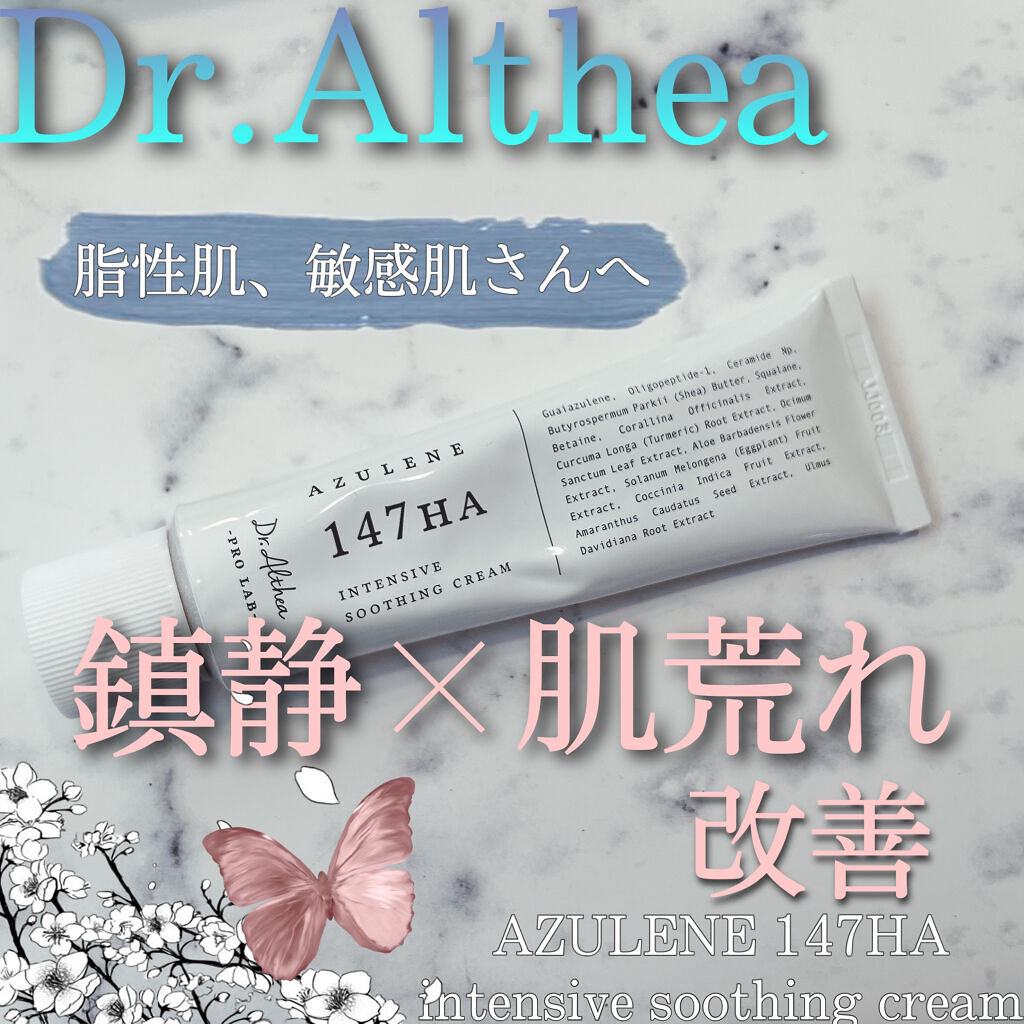 147バリアクリーム/Dr.Althea/フェイスクリームを使ったクチコミ（1枚目）