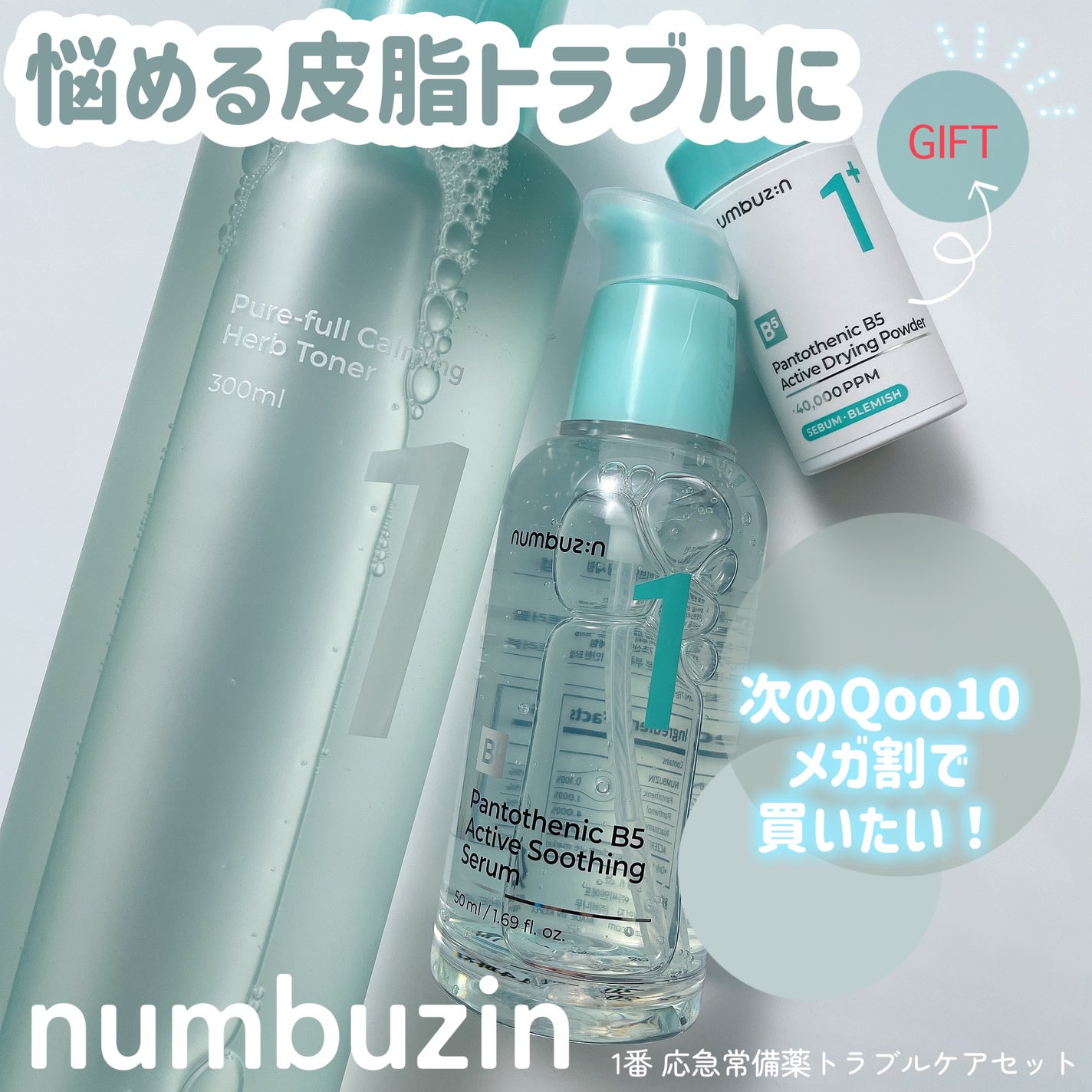 1番 青草たっぷり93%整肌トナー/numbuzin/化粧水を使ったクチコミ(1枚目)