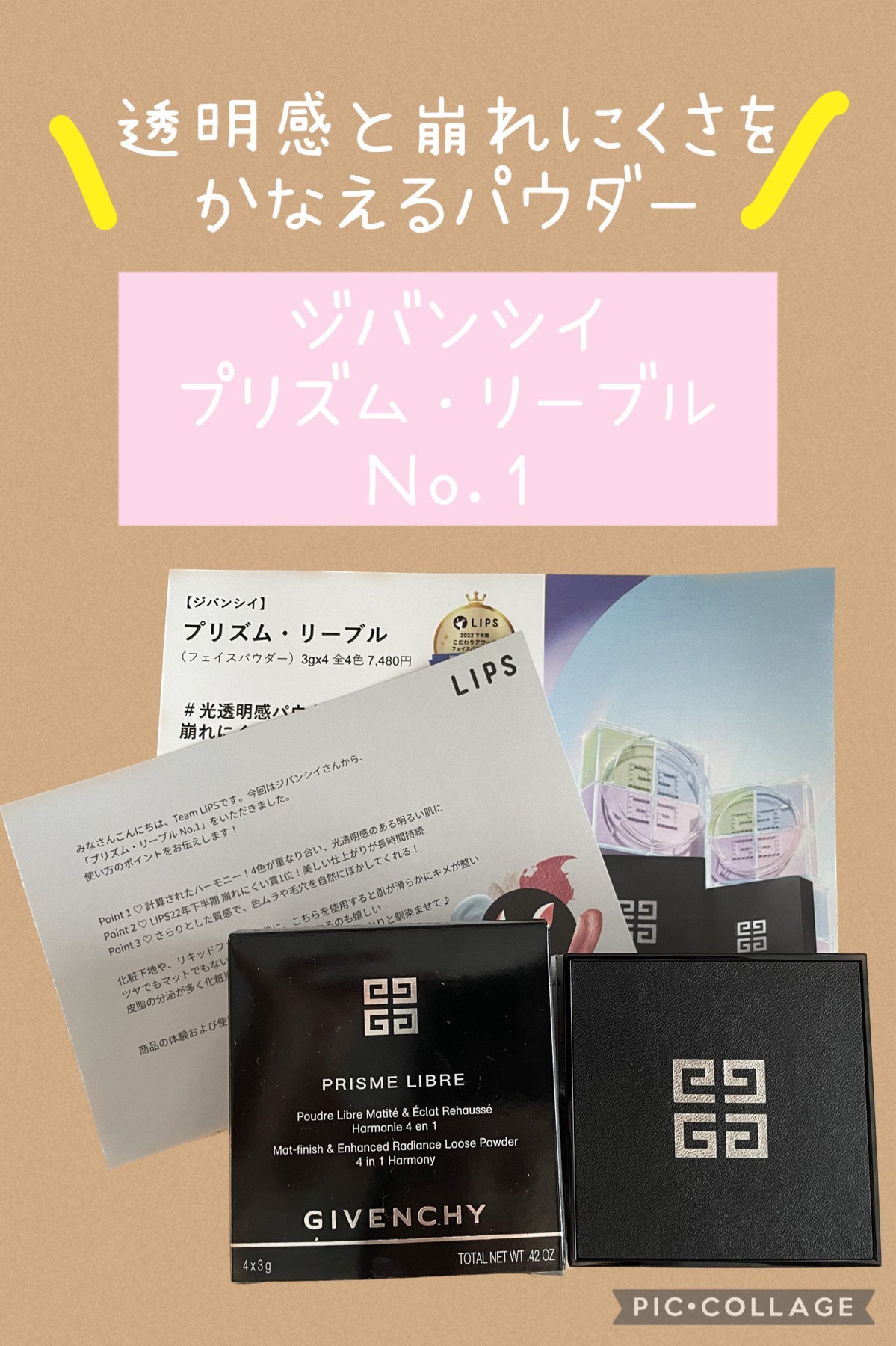 プリズム・リーブル/GIVENCHY/ルースパウダーを使ったクチコミ(1枚目)