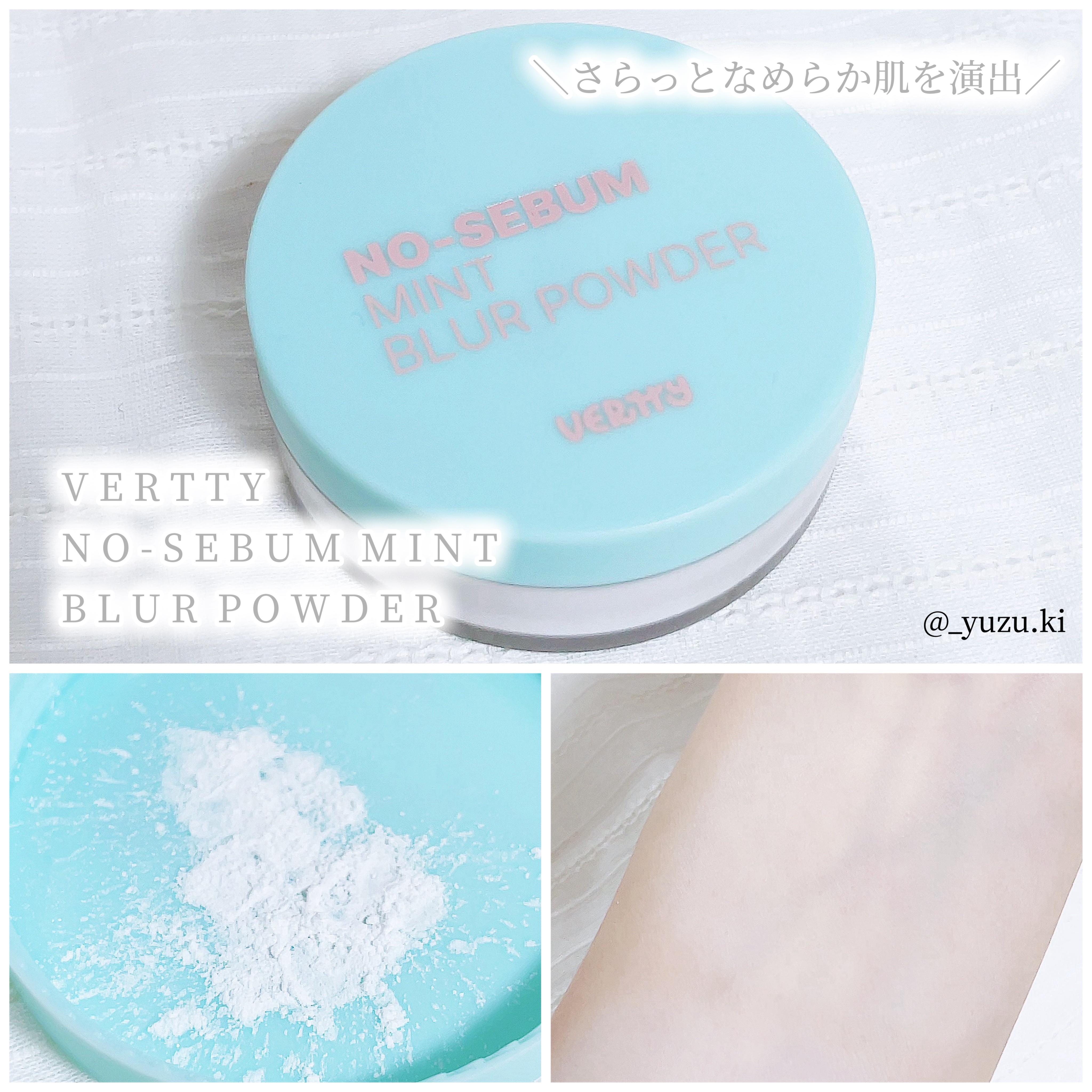 ノーセバムミントブラーパウダー /Vertty/ルースパウダーを使ったクチコミ（2枚目）