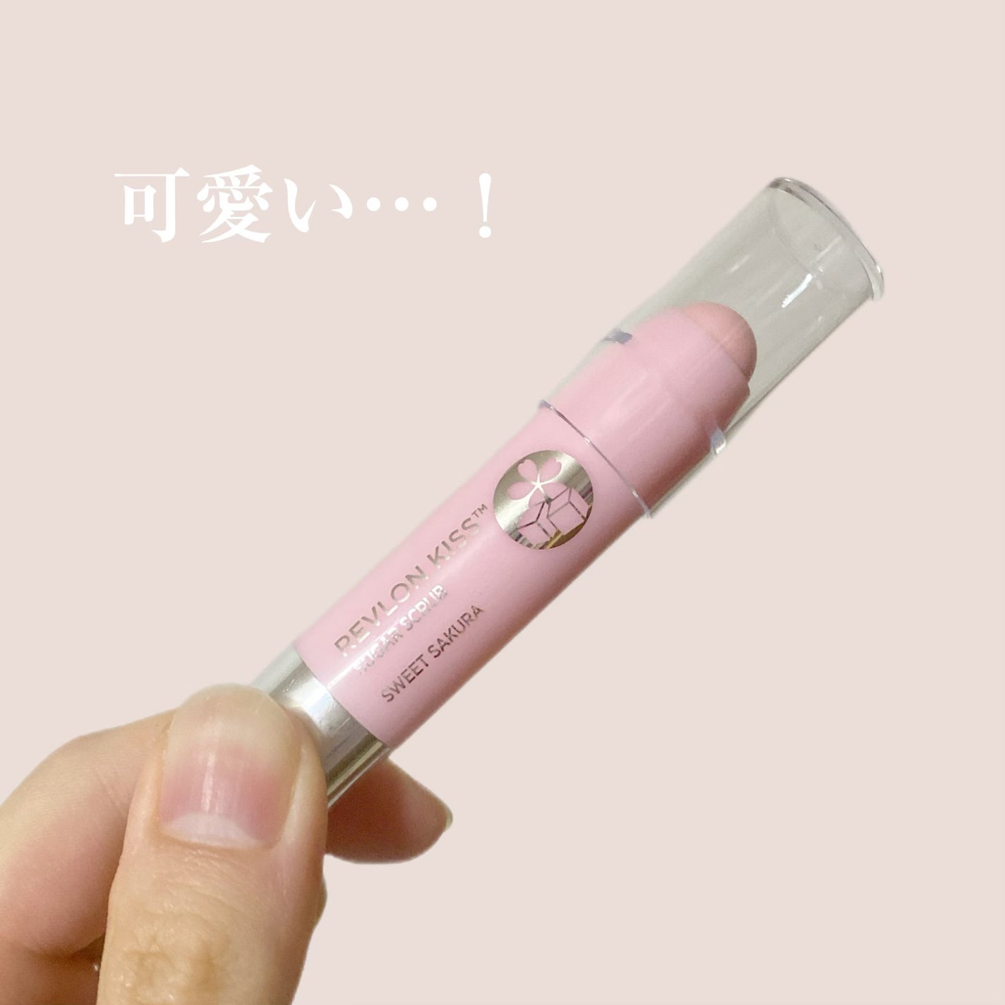 レブロン キス シュガー スクラブ/REVLON/リップスクラブを使ったクチコミ(2枚目)