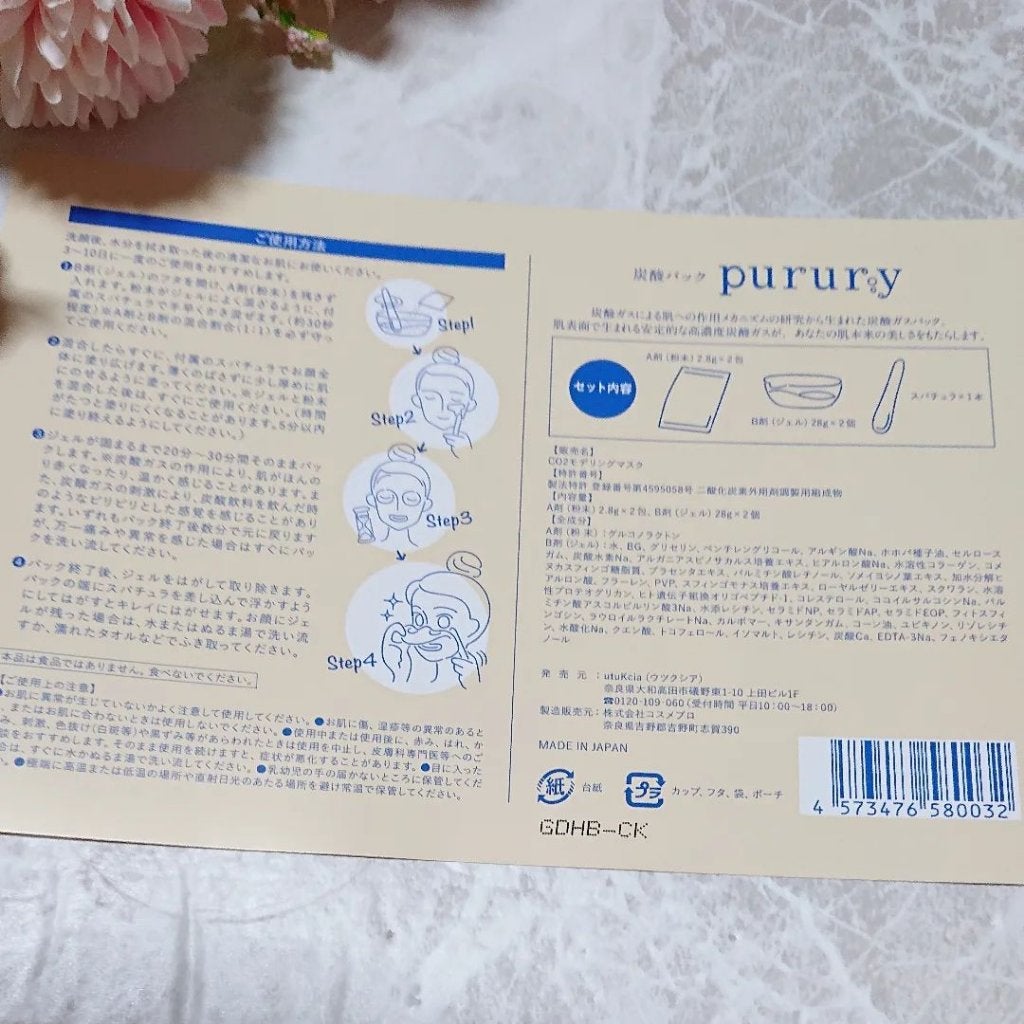 炭酸パック プルリ/ウツクシア/洗い流すパック・マスクを使ったクチコミ(2枚目)