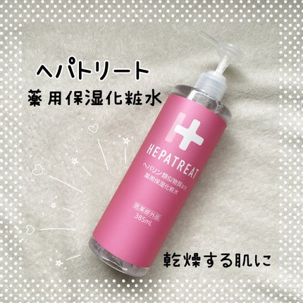 ヘパトリート 薬用保湿化粧水/ゼトックスタイル/化粧水を使ったクチコミ(1枚目)