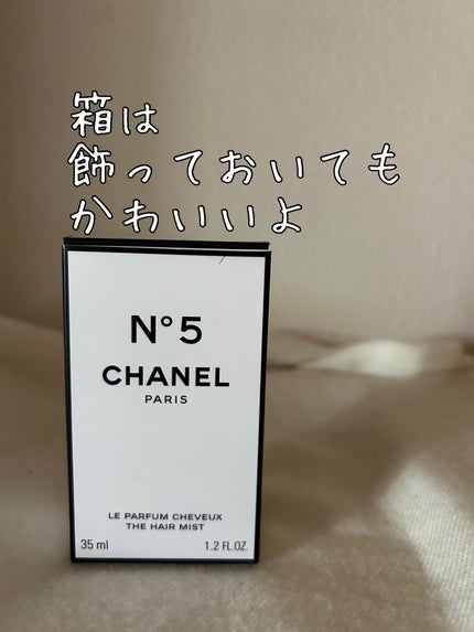 シャネル N°5 ザ ヘア ミスト/CHANEL/ヘアミストを使ったクチコミ(3枚目)