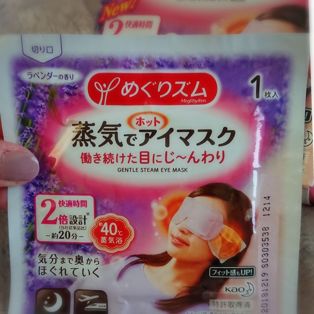 蒸気でホットアイマスク ラベンダーセージの香り/めぐりズム/ホットアイマスクを使ったクチコミ（1枚目）