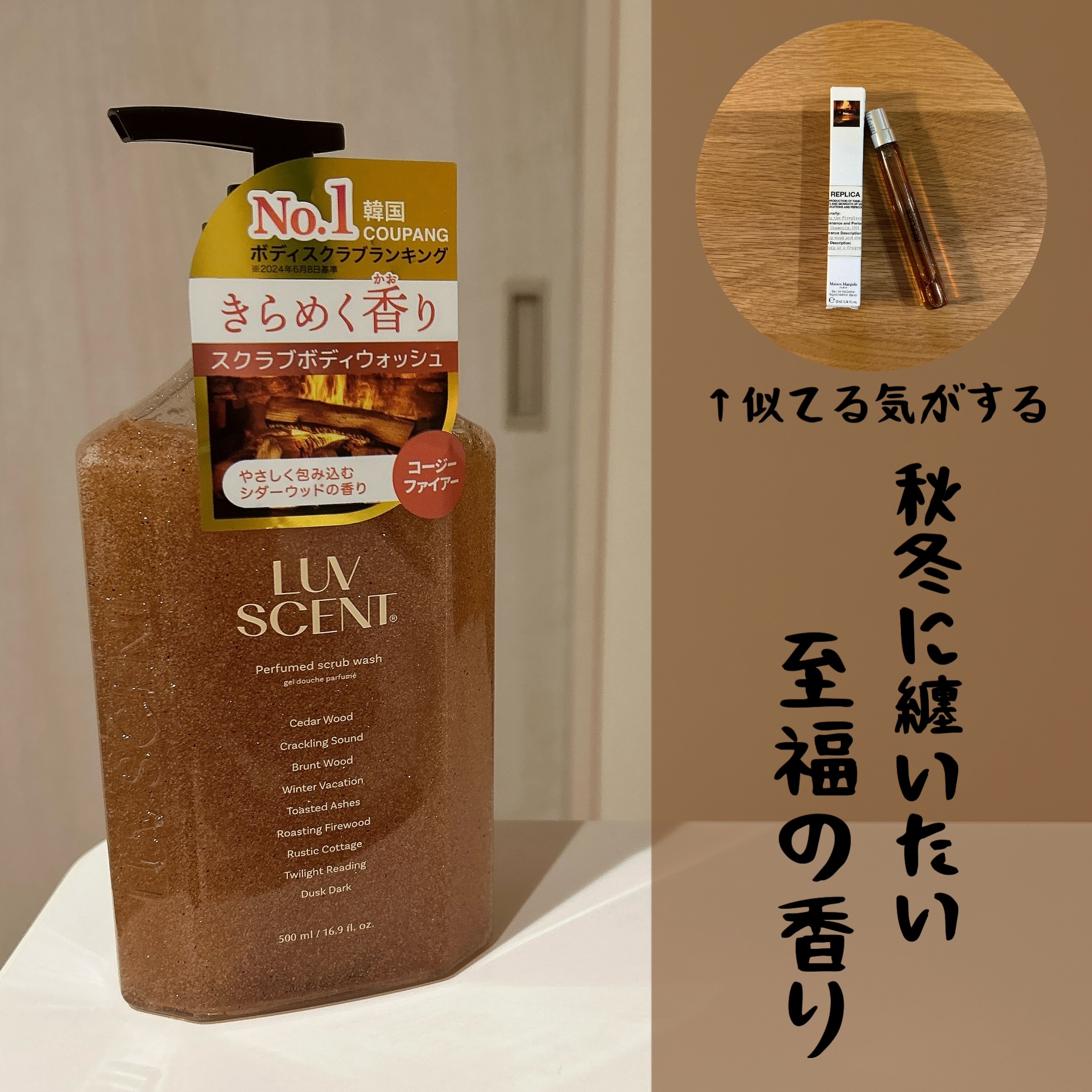 スクラブボディウォッシュ コージーファイヤー シダーウッド/LUV SCENT/ボディスクラブを使ったクチコミ（1枚目）