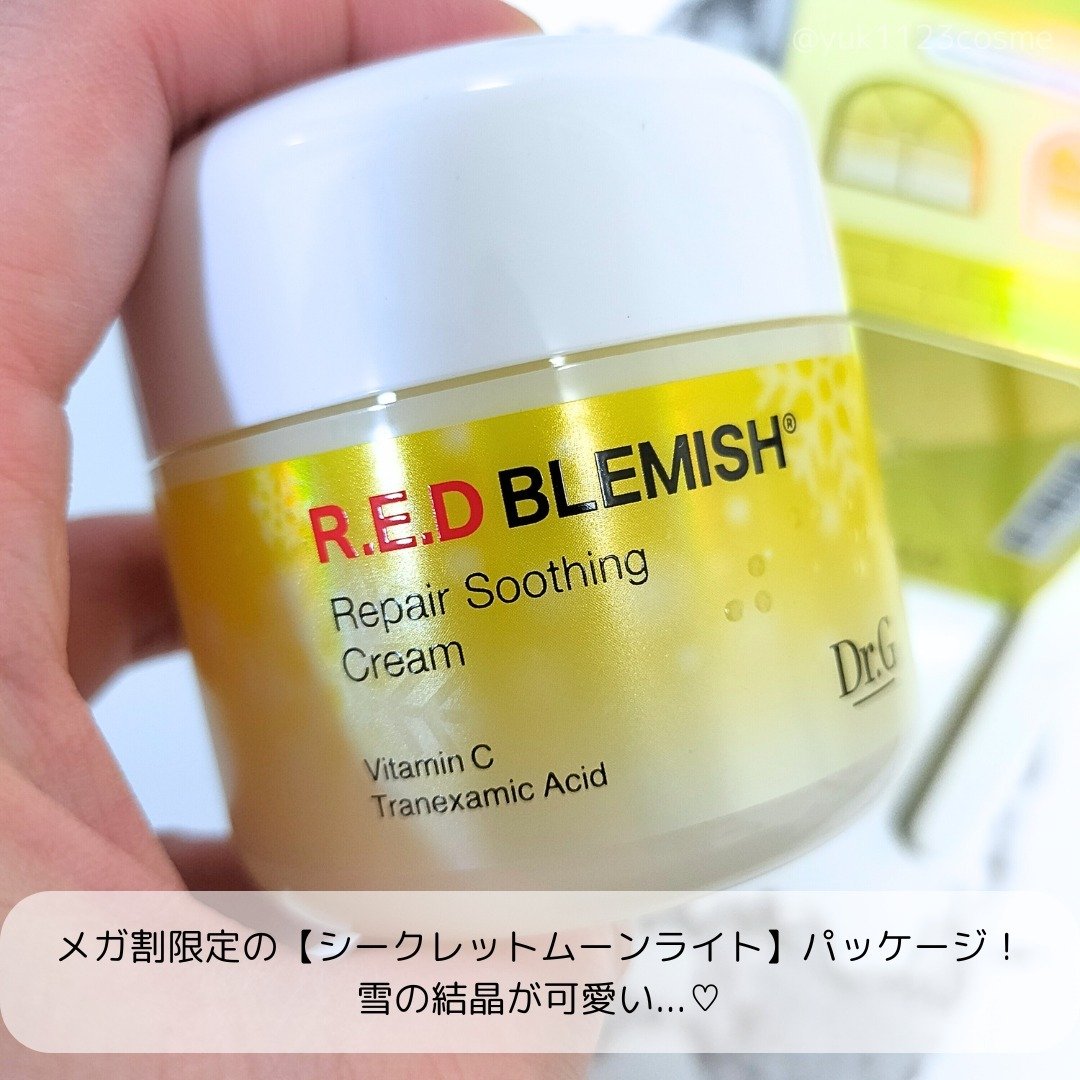 レッドブレミッシュ リペアスージングクリーム/Dr.G/フェイスクリームを使ったクチコミ（2枚目）