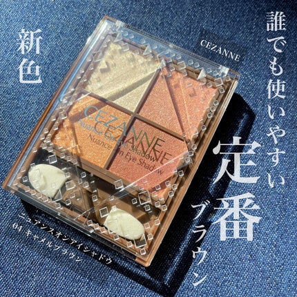 ニュアンスオンアイシャドウ 04 キャメルブラウン/CEZANNE/アイシャドウパレットを使ったクチコミ(1枚目)