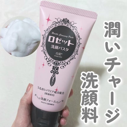洗顔パスタ 白泥/ロゼット/洗顔フォームを使ったクチコミ(1枚目)