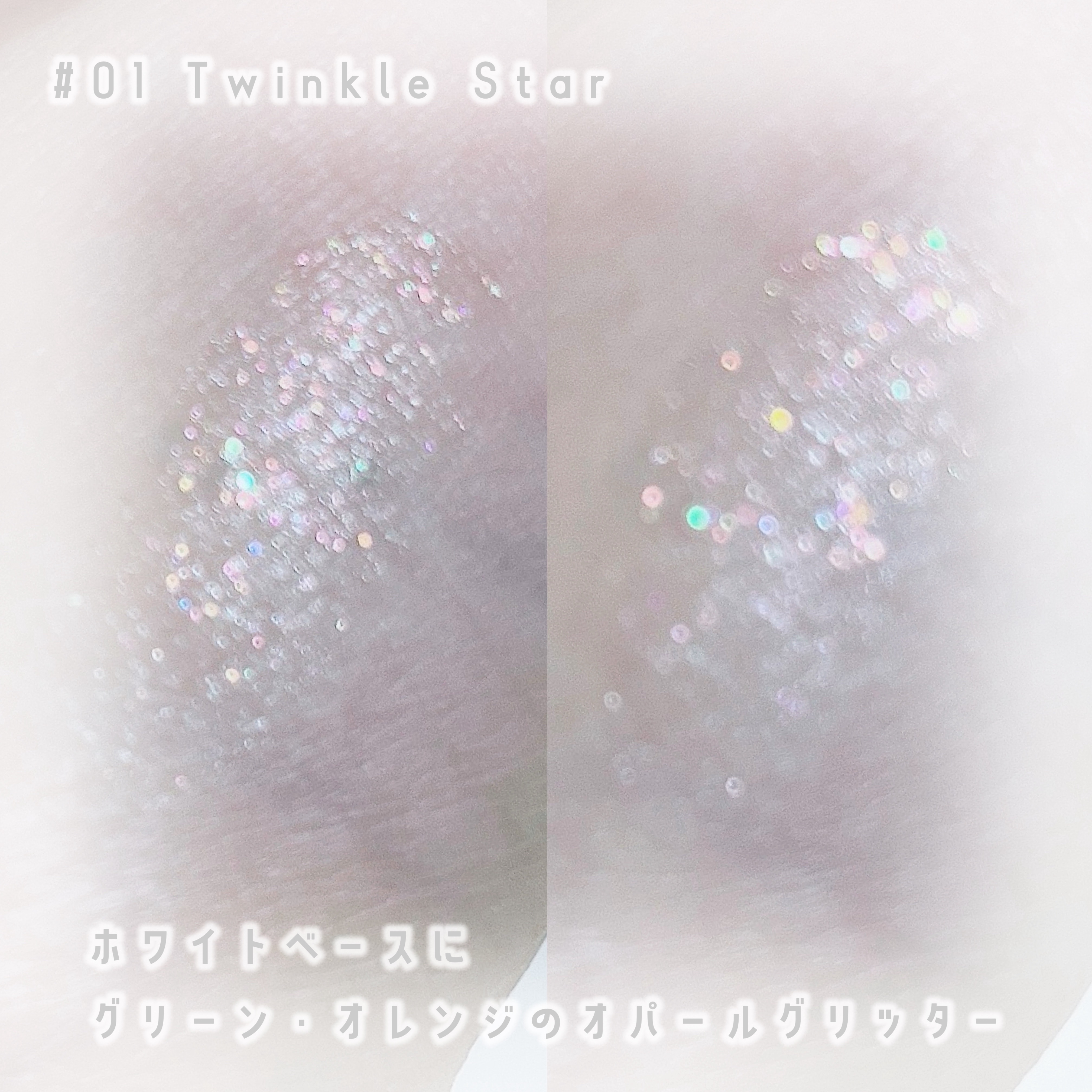 スターリット リキッドグリッター/dasique/メイクアップを使ったクチコミ（2枚目）