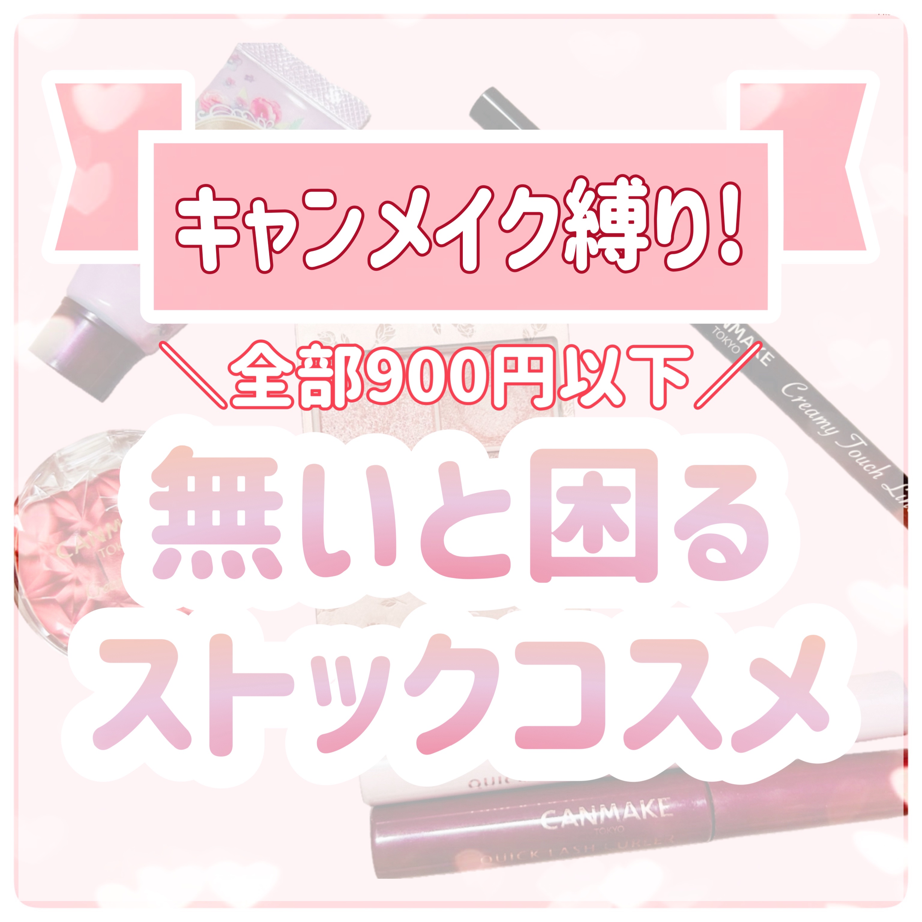 クイックラッシュカーラー/キャンメイク/マスカラ下地を使ったクチコミ（1枚目）
